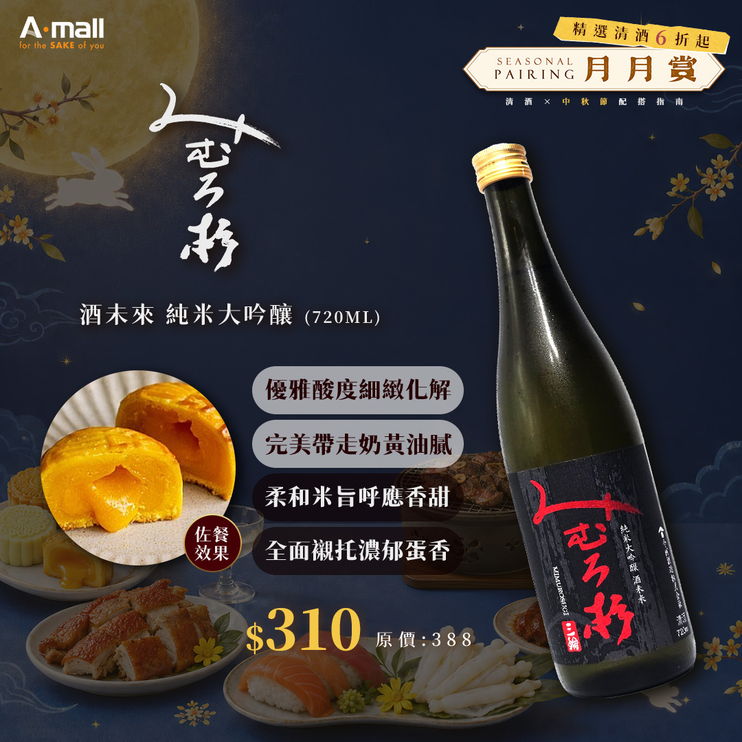 三諸杉 酒未來 純米大吟釀 (720ML)