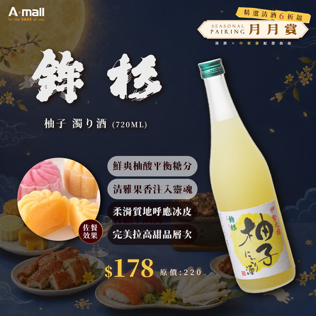 鉾杉 柚子 濁り酒 (720ML)