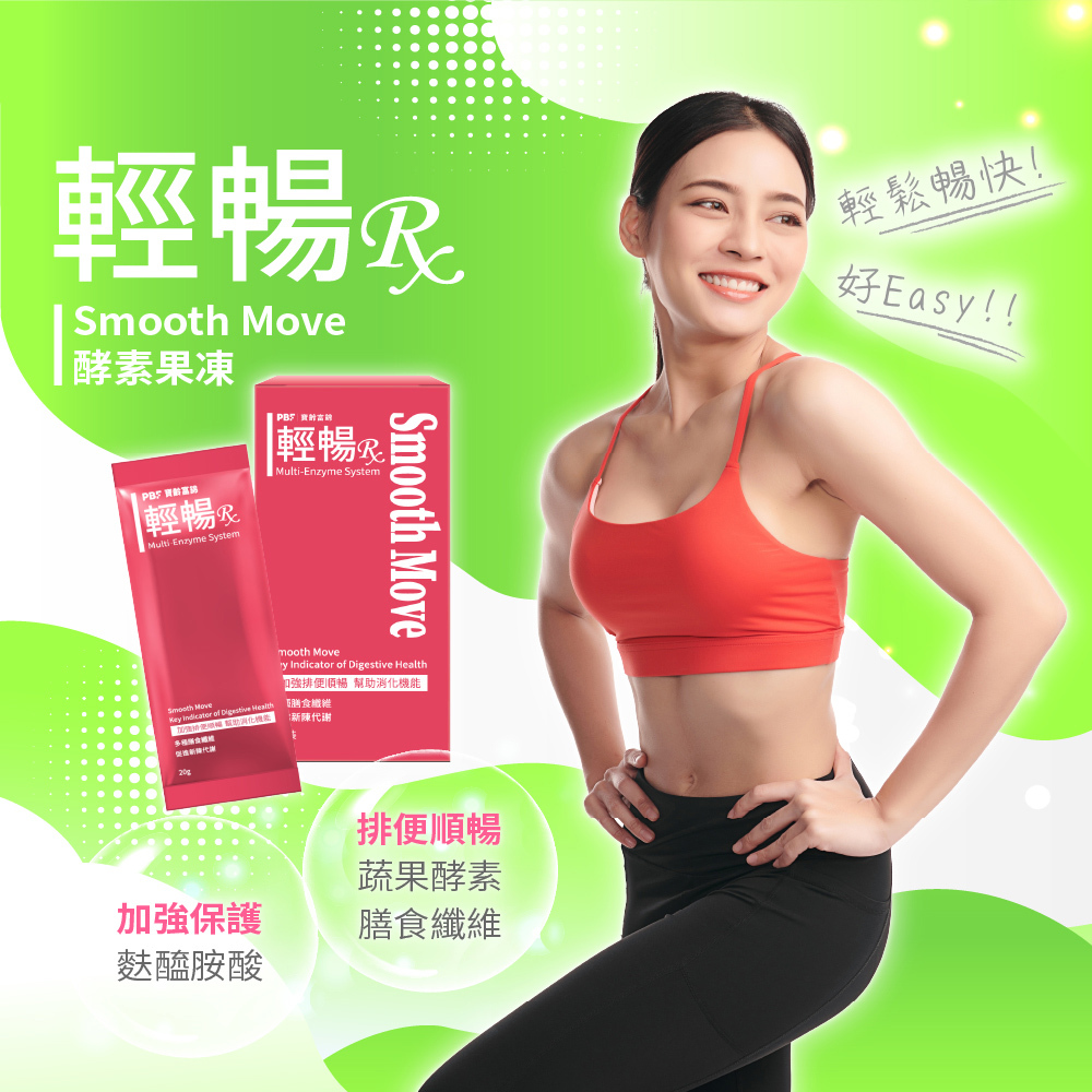 PBF 寶齡富錦 輕暢RX果凍酵素(20g*6包/盒) 效期2027.03