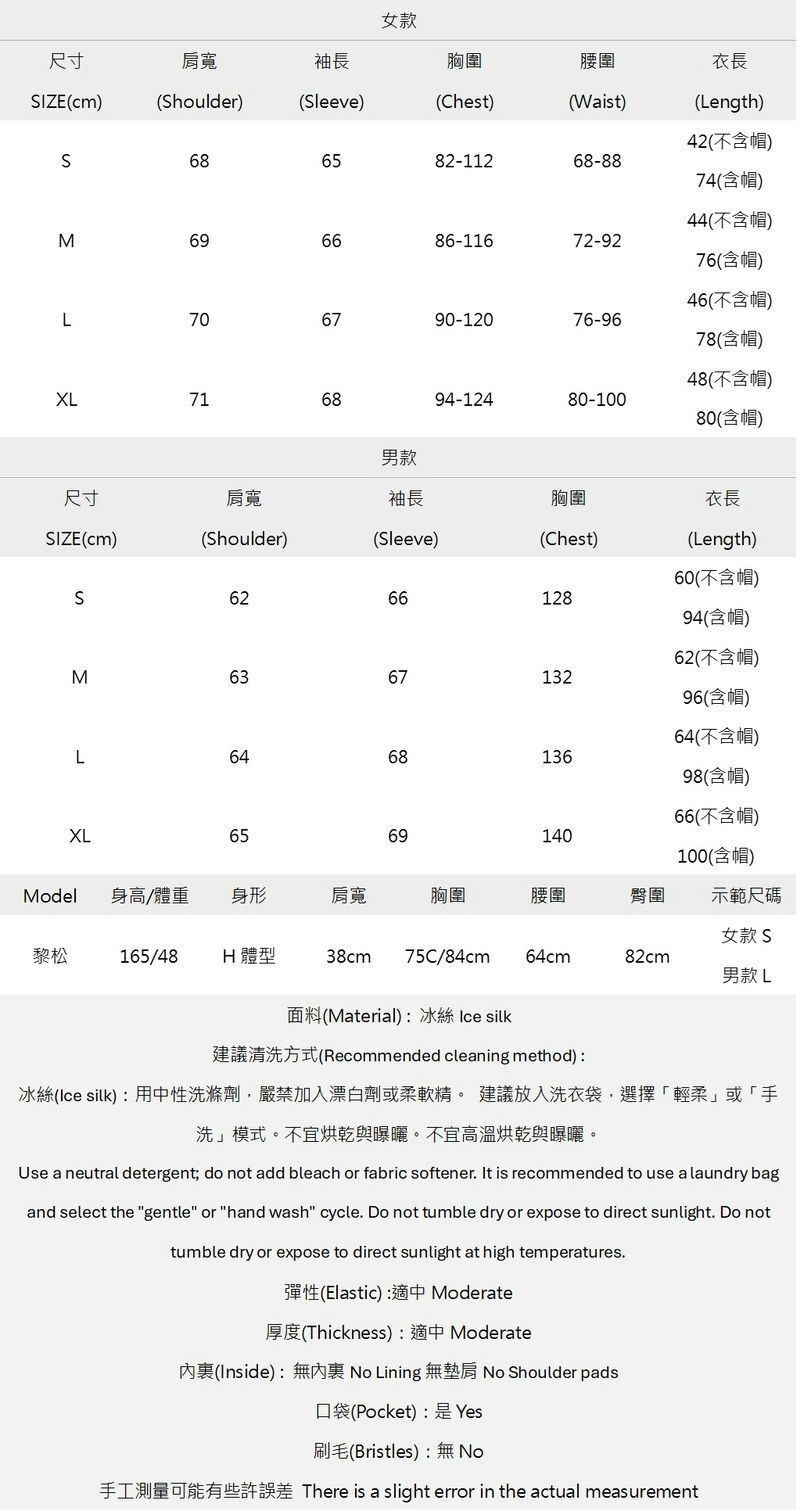 紅21自製款|防曬外套 J2609031469..jpg 紅21自製款|防曬外套 J2609031469..jpg