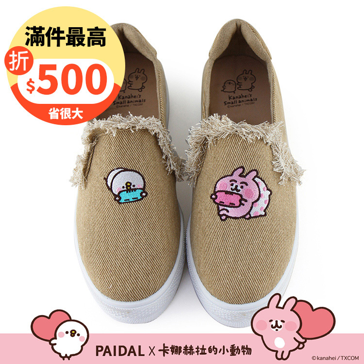 Paidal x 卡娜赫拉的小動物 宅在家抽鬚厚底懶人鞋-駝
