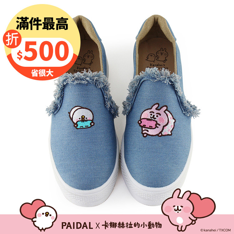 Paidal x 卡娜赫拉的小動物 宅在家抽鬚厚底懶人鞋-牛仔藍