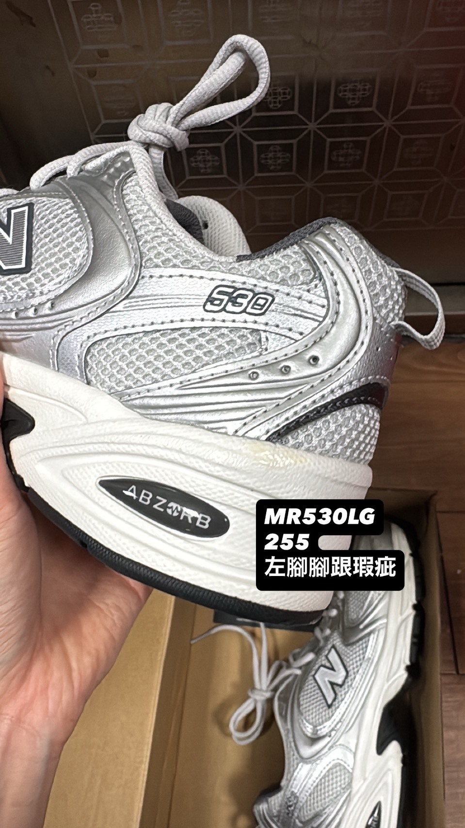 <小NG出清👾> New Balance 530 "Grey Matter" 白銀 255 左腳腳跟瑕疵