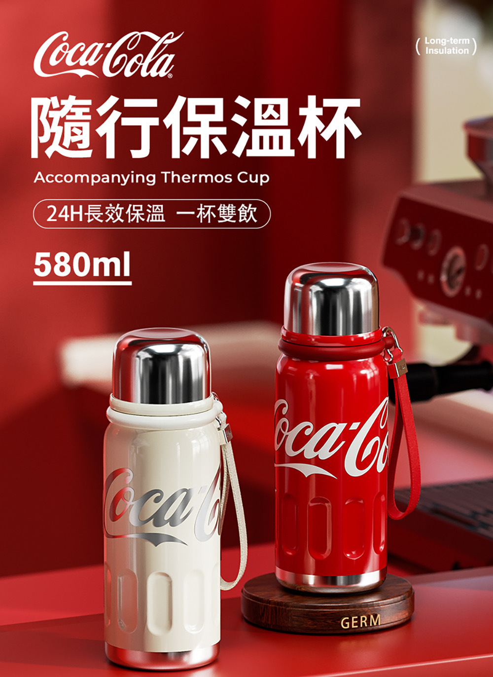 GERM × 可口可樂 正版聯名 迷你律動保溫瓶 580ml 經典紅／摩根白
