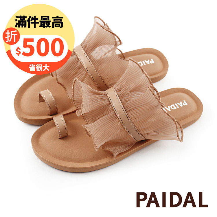 Paidal 翻滾蕾絲裸感拖鞋涼鞋-褐茶色