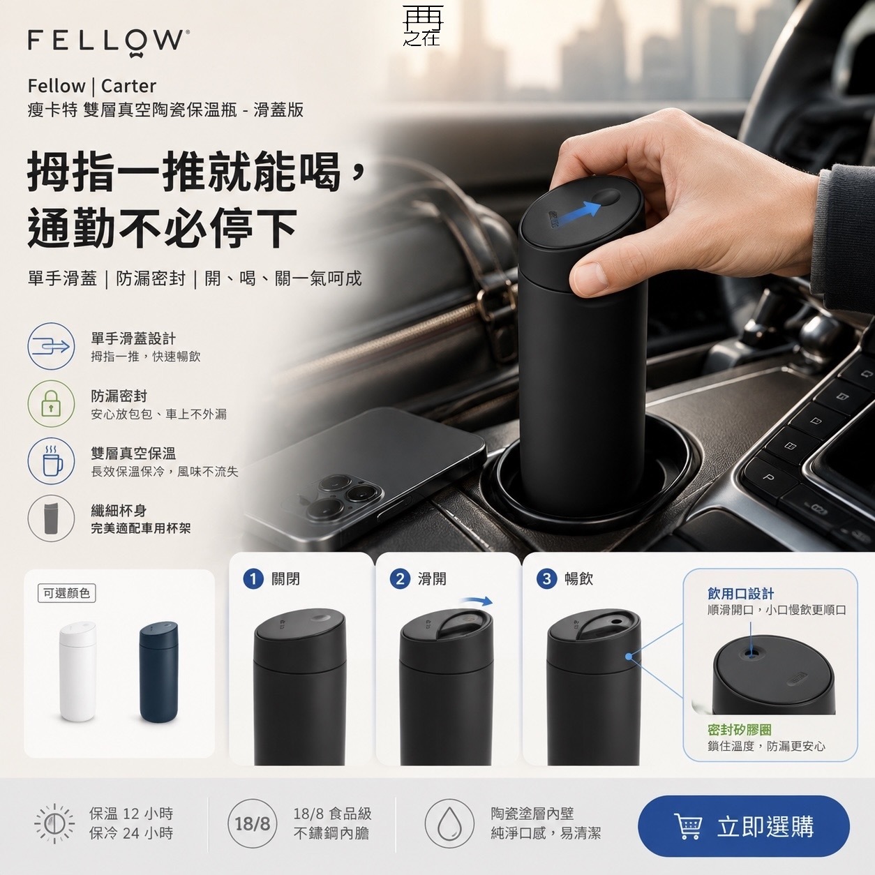 Fellow Carter 瘦卡特｜雙層真空陶瓷保溫瓶 - 滑蓋版