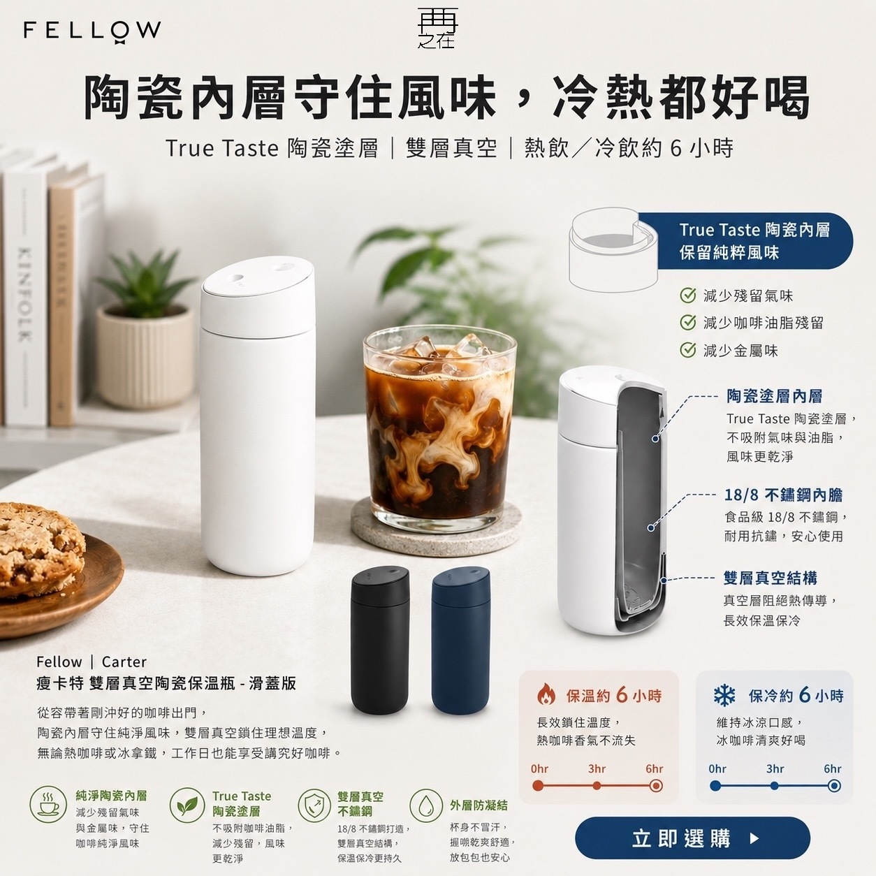 Fellow Carter 瘦卡特｜雙層真空陶瓷保溫瓶 - 滑蓋版