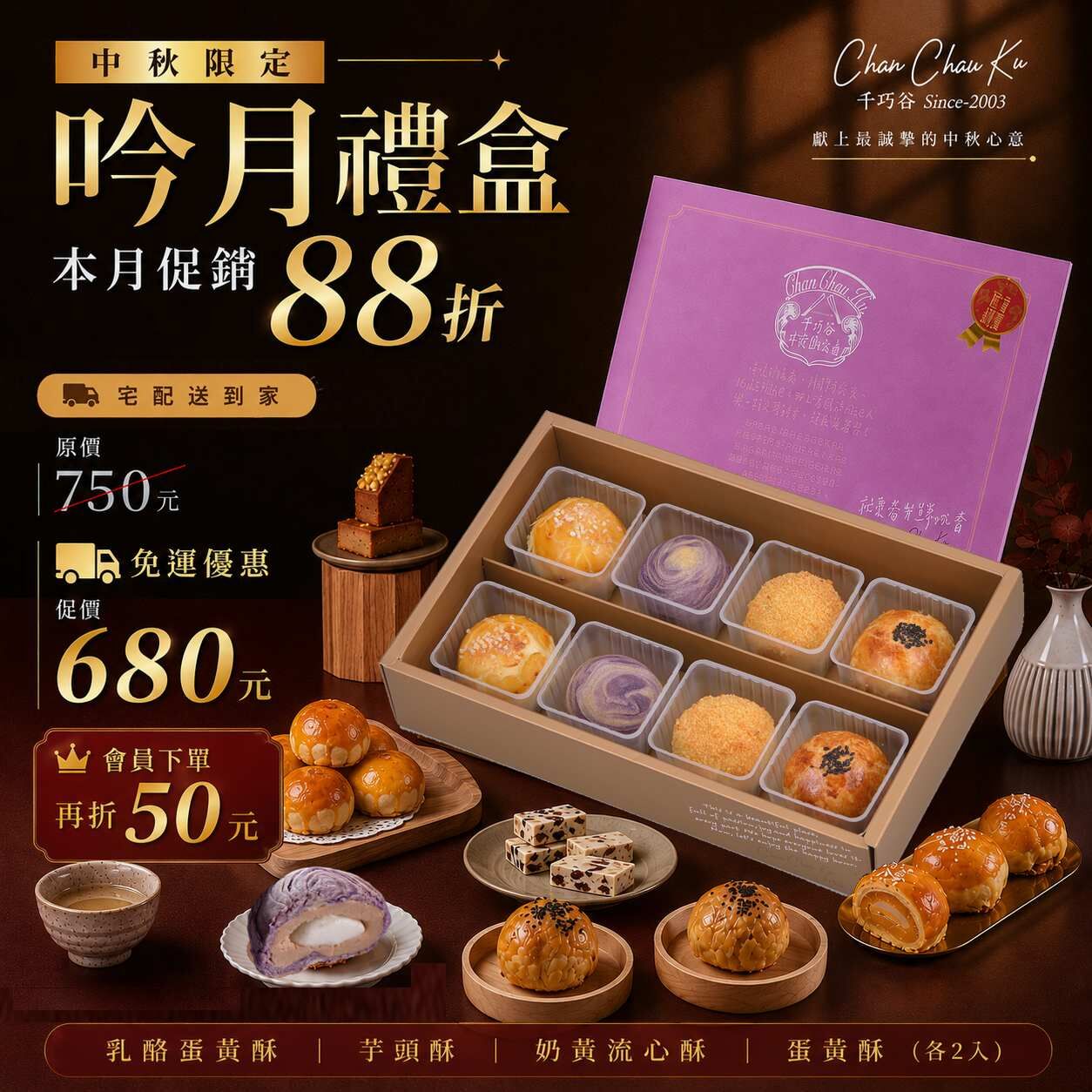 吟月禮盒(8入)※宅配免運※