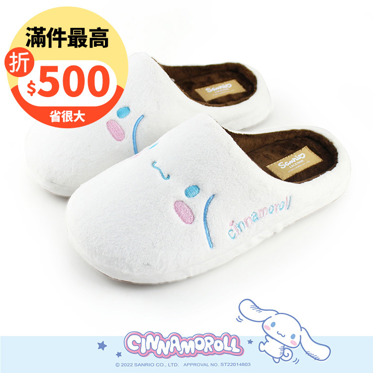 Paidal x Cinnamoroll 大耳狗喜拿毛絨室內拖鞋
