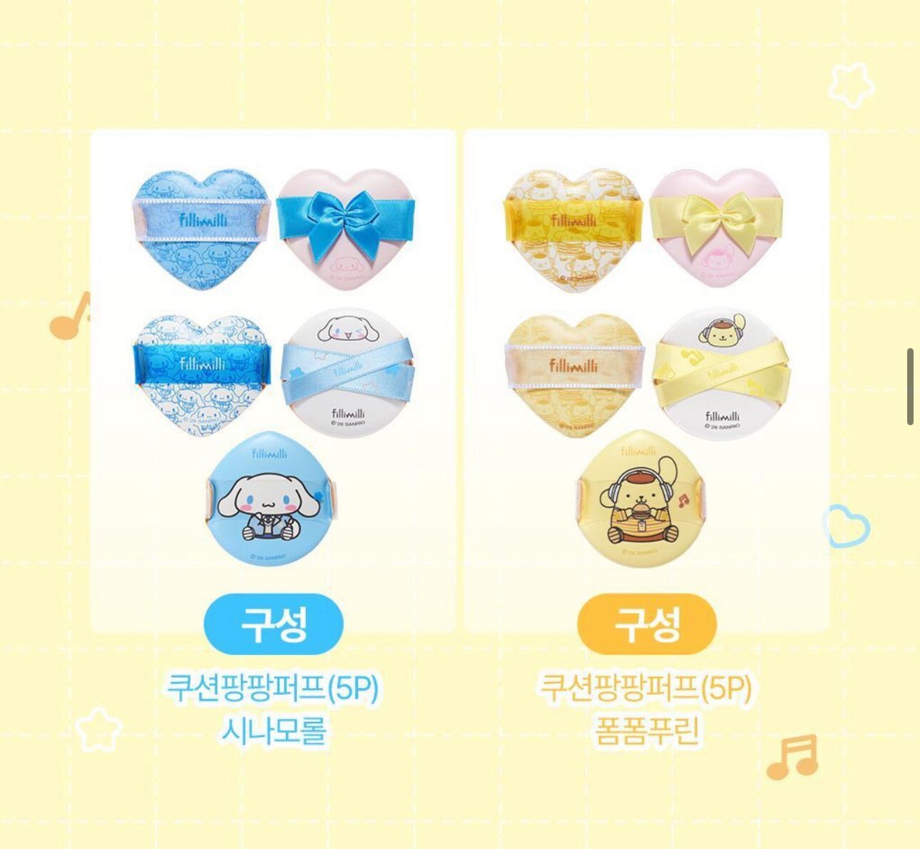 韓國 FILLIMILLI × Sanrio限定大耳狗＆布丁狗 5入造型氣墊粉撲組