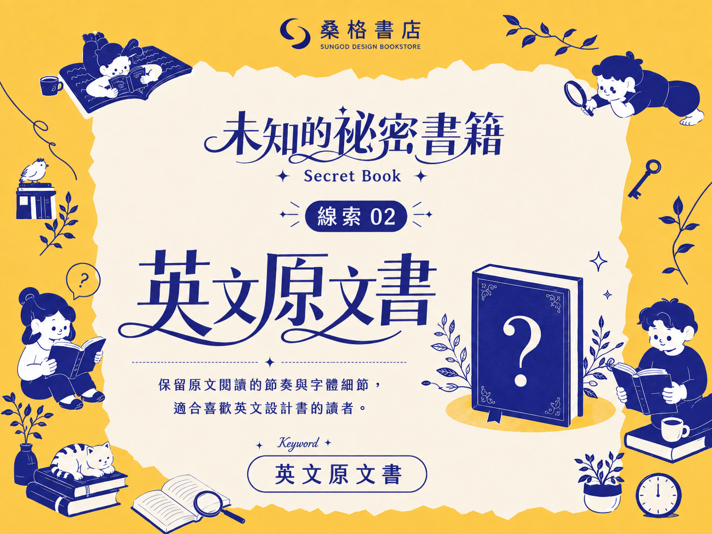 未知的秘密書籍 — 英文原文書
