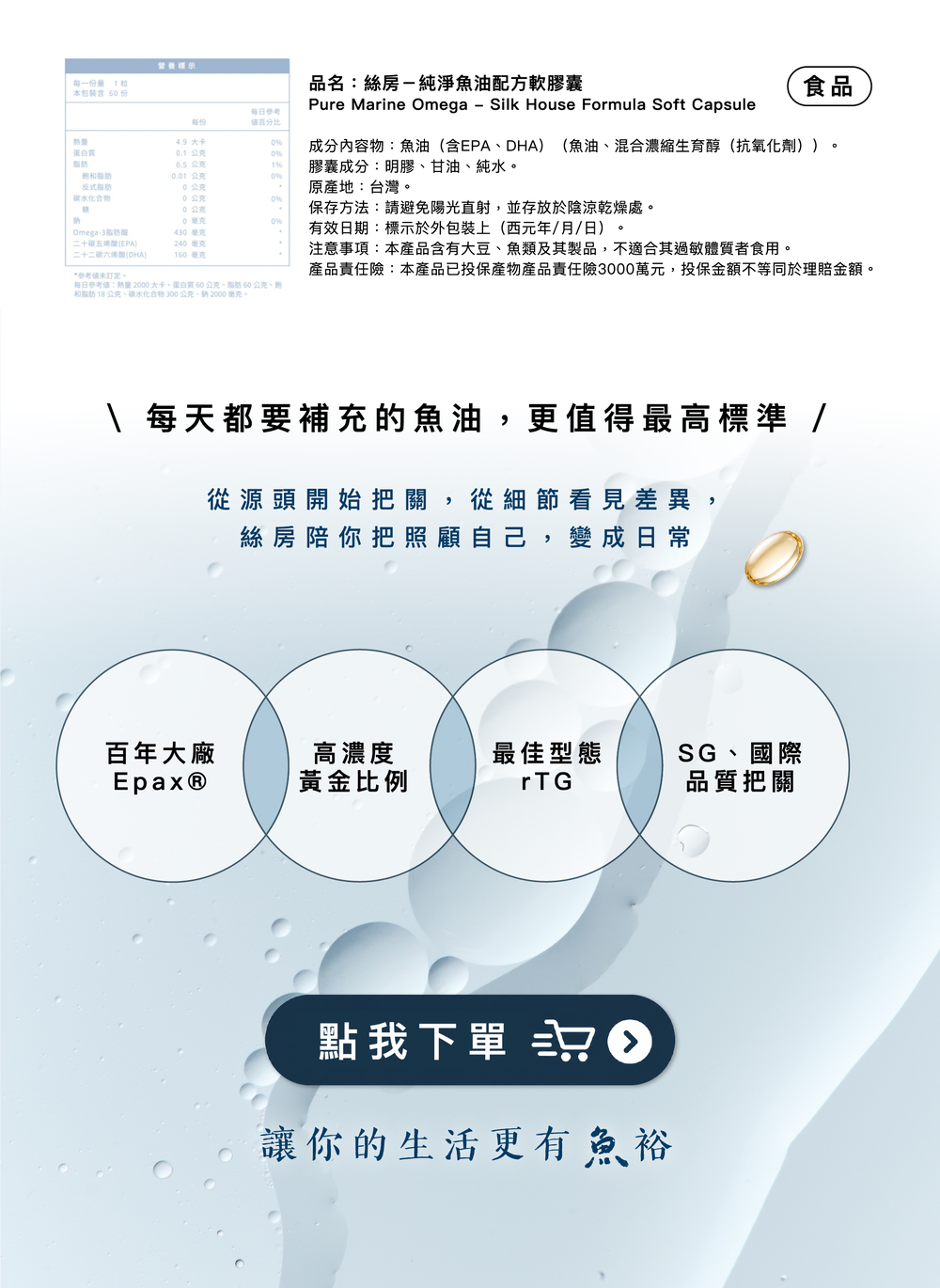 前往純淨魚油十盒組商品頁