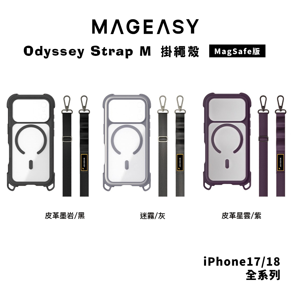 【MagEasy】Odyssey Strap M 支架殼 iPhone 18 系列