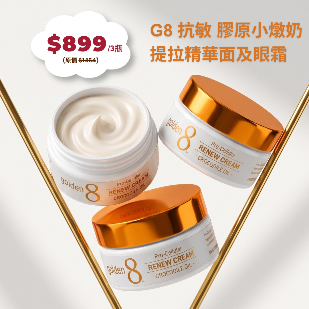 濕疹、敏感肌救星，呵護敏弱肌膚