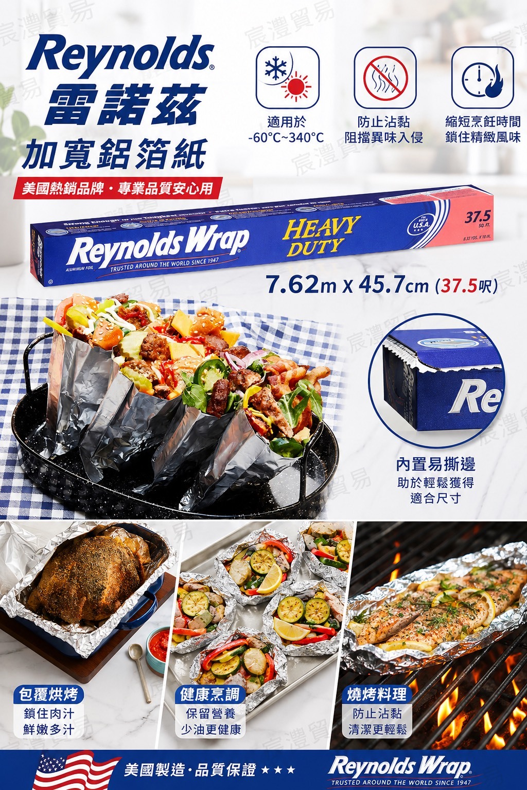 Reynolds雷諾茲加寬鋁箔紙 7.62mX45.7cm (37.5呎)