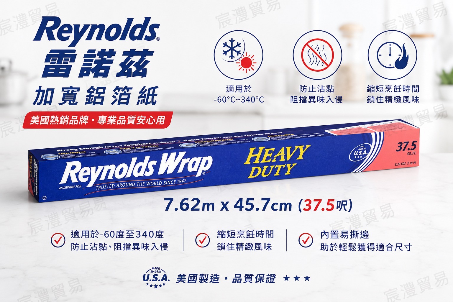 Reynolds雷諾茲加寬鋁箔紙 7.62mX45.7cm (37.5呎)