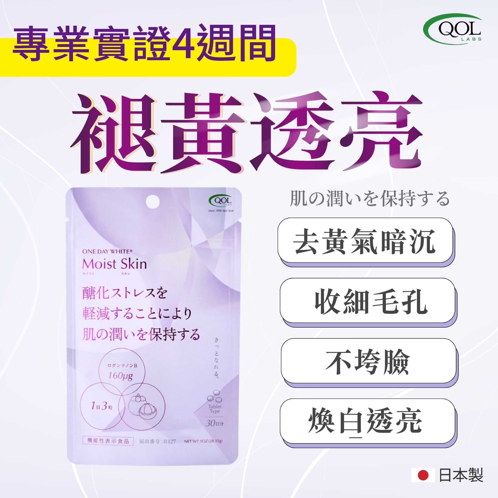 QOLLABS 山竹抗醣美肌丸 (90粒)｜ 逆齡抗氧化 | 收毛孔 | 膠原蛋白充足 |水潤細緻