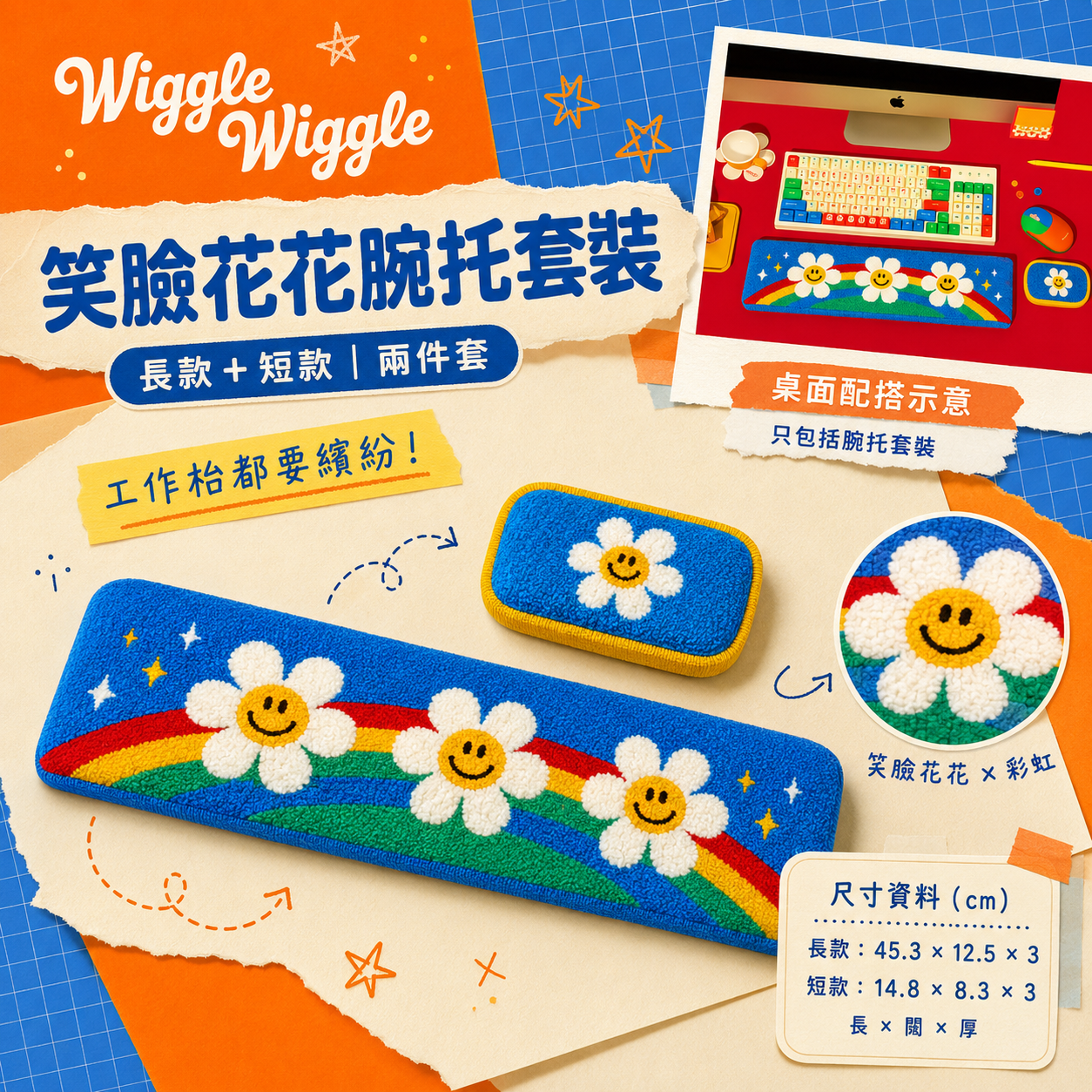 【預購】KWG082922 Wiggle Wiggle Wrist Rest Set 腕托套裝