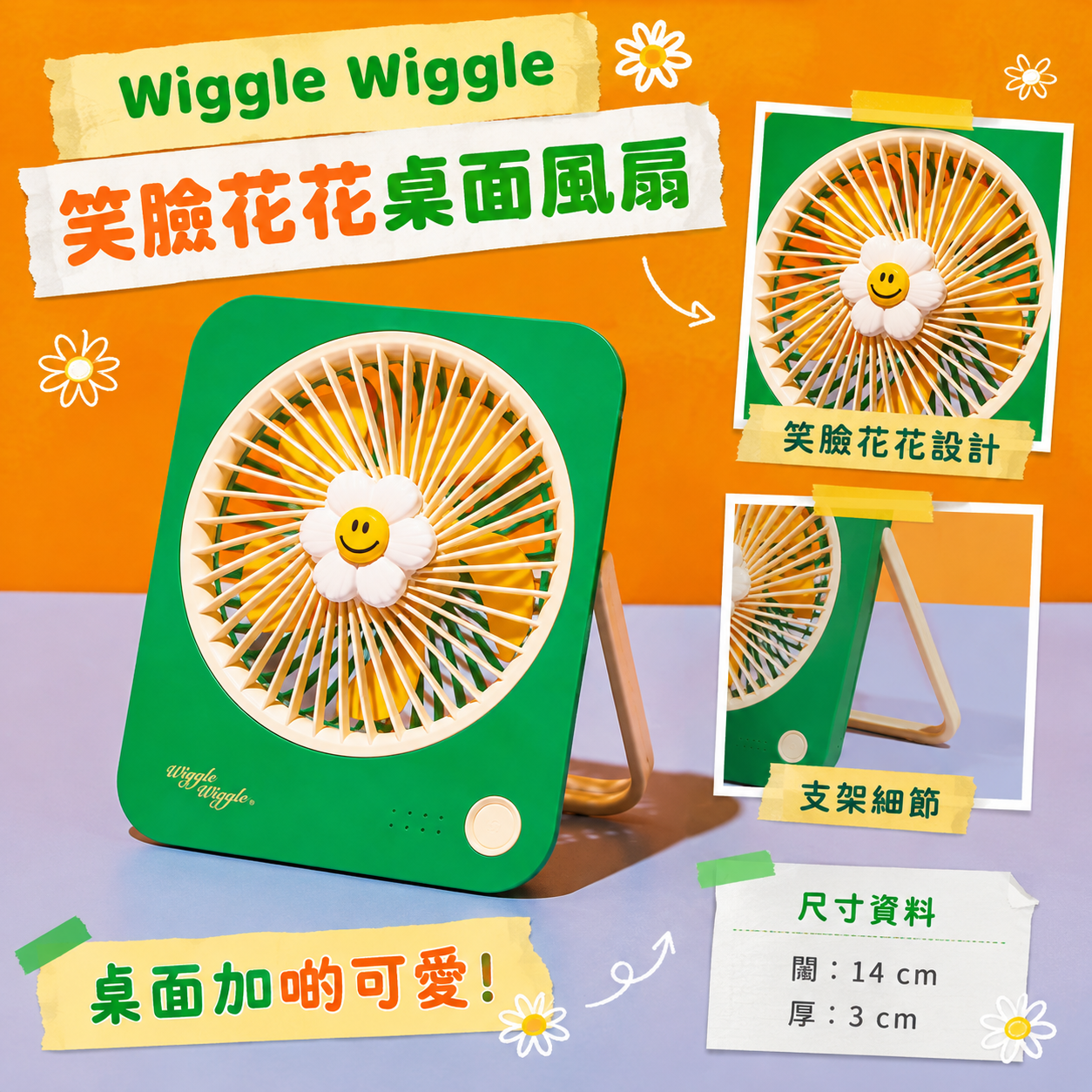 【預購】KWG082928 Wiggle Wiggle Slim Portable Fan 便攜風扇
