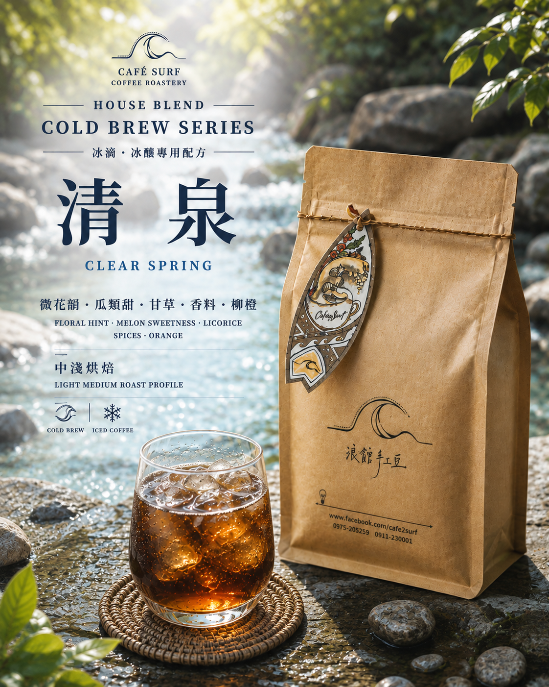 清泉｜冰滴・冰釀特製配方豆｜453g