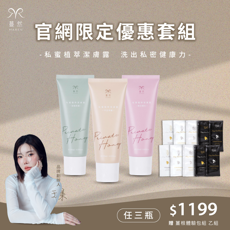 蔓然-【私蜜植萃潔膚露】 任選三瓶 優惠組＄1199