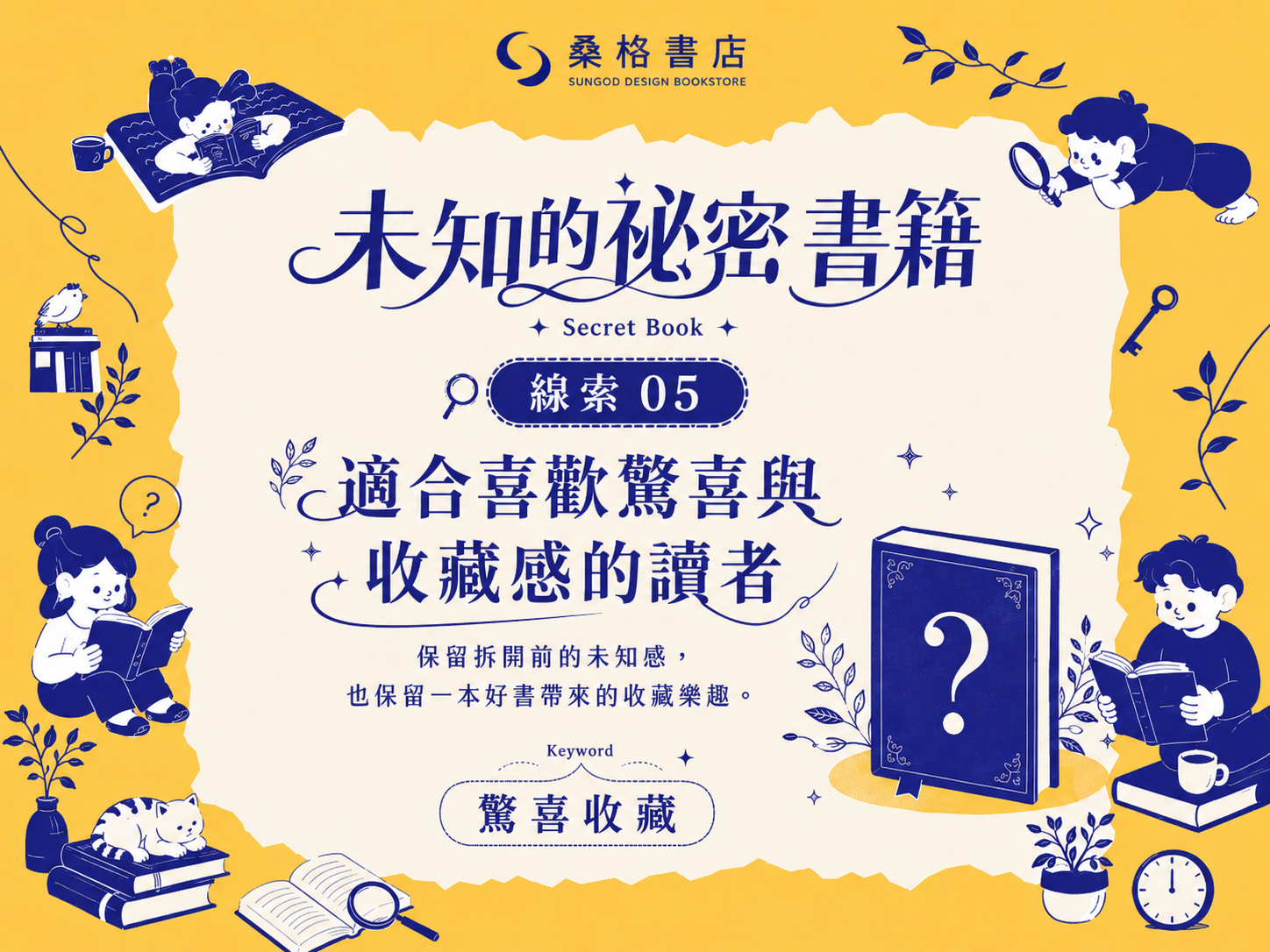 未知的秘密書籍 — 驚喜收藏