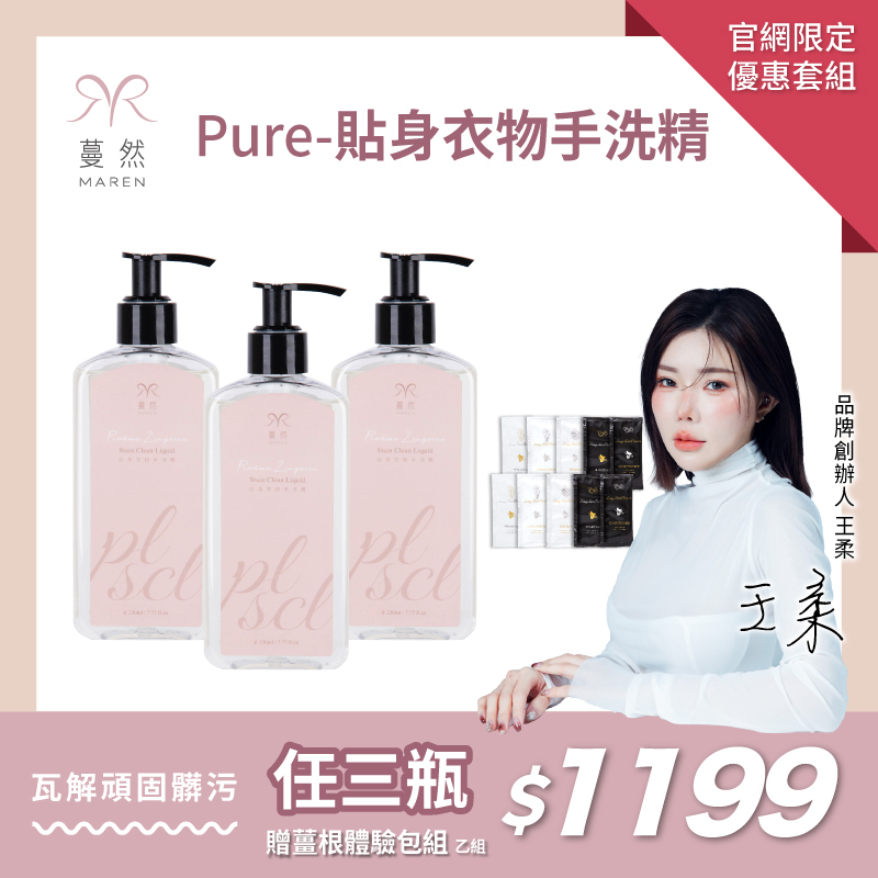 🎀蔓然-貼身衣物手洗精  三瓶 贈品牌香水 優惠價＄1199