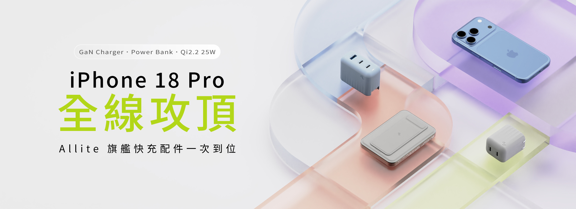 iPhone 18 pro 全線攻頂