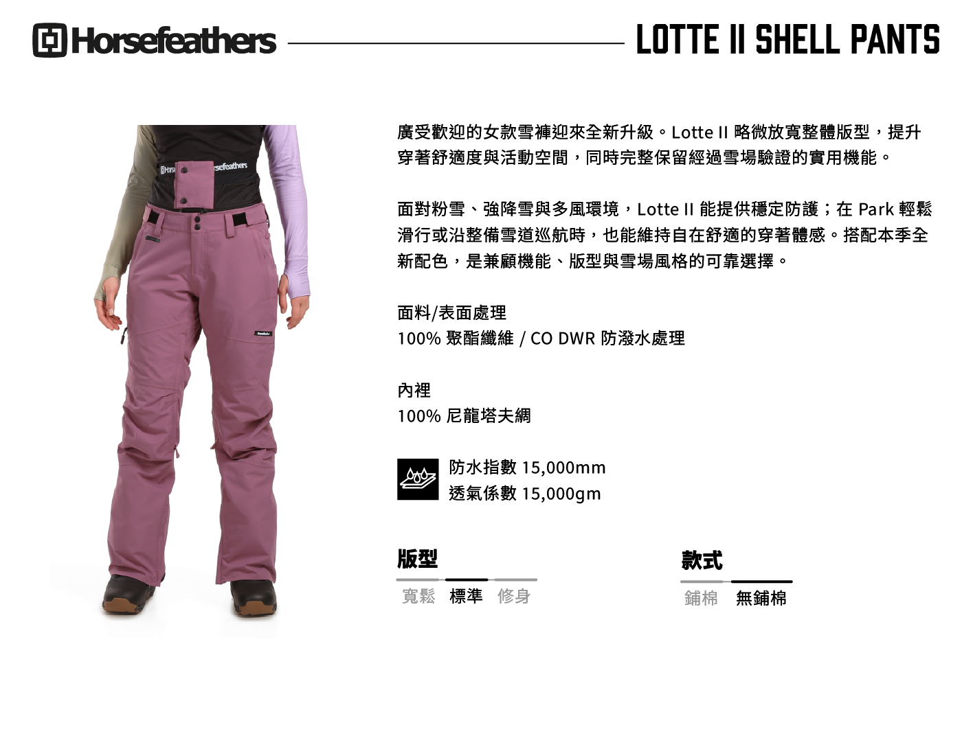 LOTTE_II_SHELL_PANTS_1_information