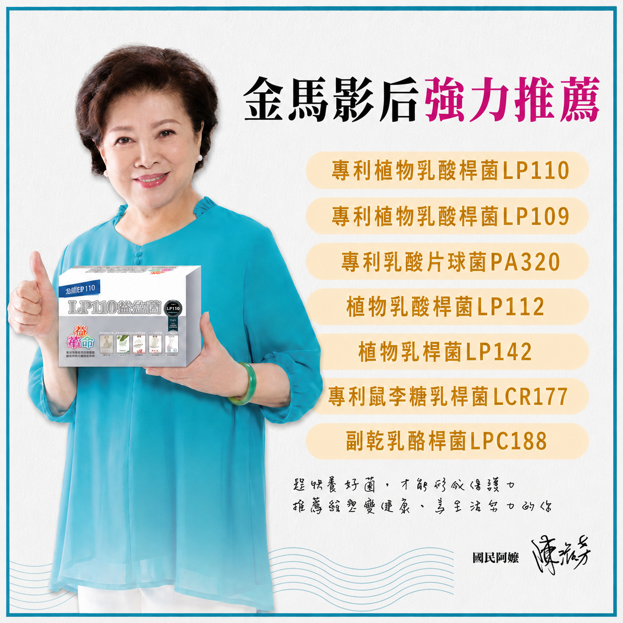 【臣田】LP110特益菌 100E 益生菌 (20包/盒)