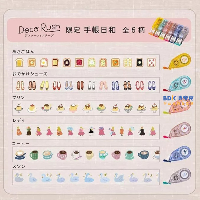 PLUS 台灣普樂士 手帳日和花邊帶 DC-0120 限定版
