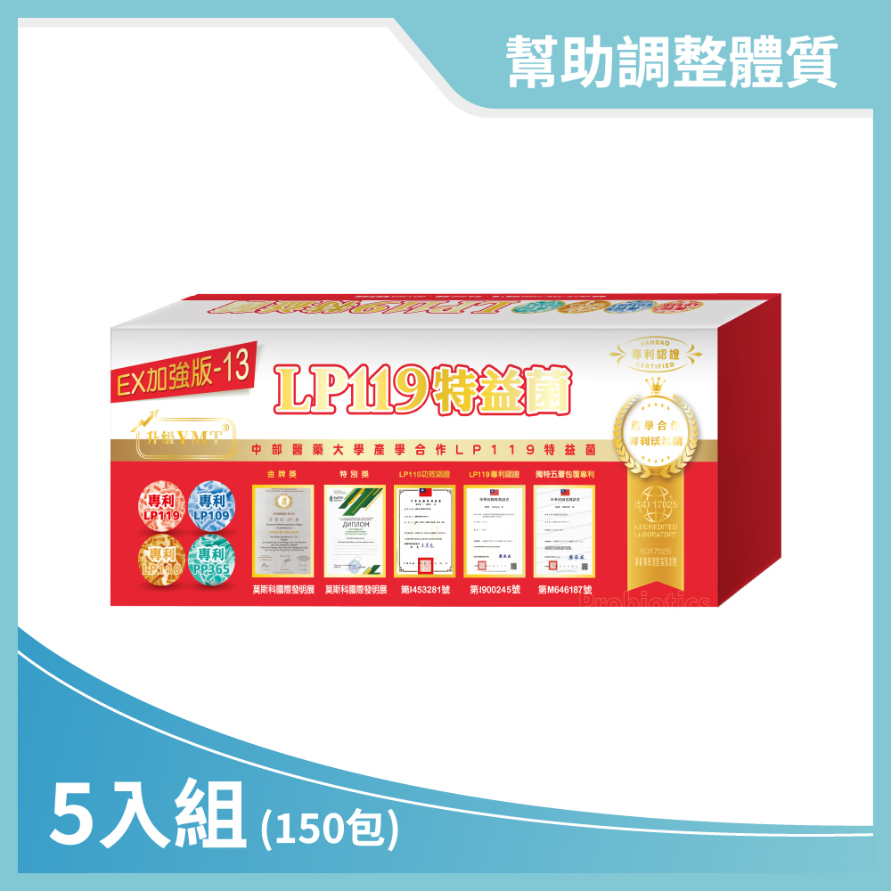 LP119益生菌複方粉1300單位-無糖MT＋LXT升級配方 5入組 (30包/盒，共150包)｜多菌株益生菌，五層凍晶包覆，活性及耐受性高