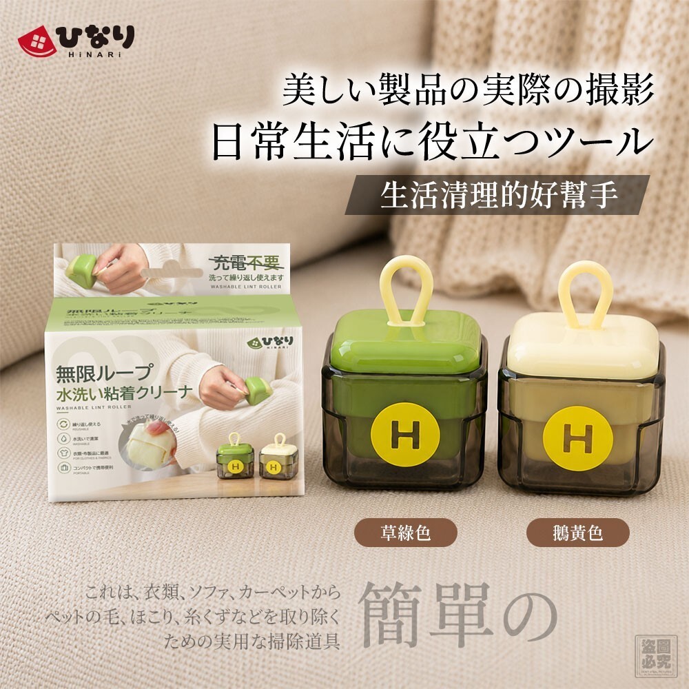(預購商品) 日本ひなり Hinari 無限循環水洗黏毛器