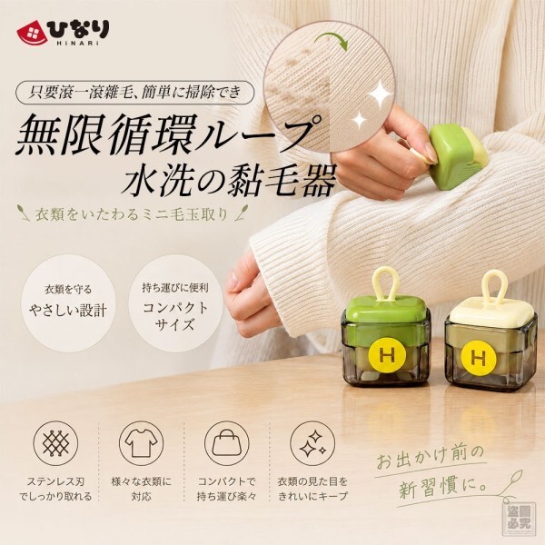 (預購商品) 日本ひなり Hinari 無限循環水洗黏毛器