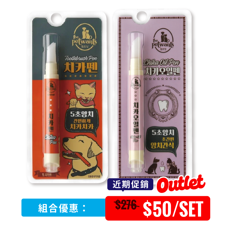 【10.2026期限】韓國The Pet Wants 蹟奇天然去牙垢潔齒筆(犬貓用) +【11.2026期限】韓國The Pet Wants 蹟奇潔齒筆 (犬用) （各一支）