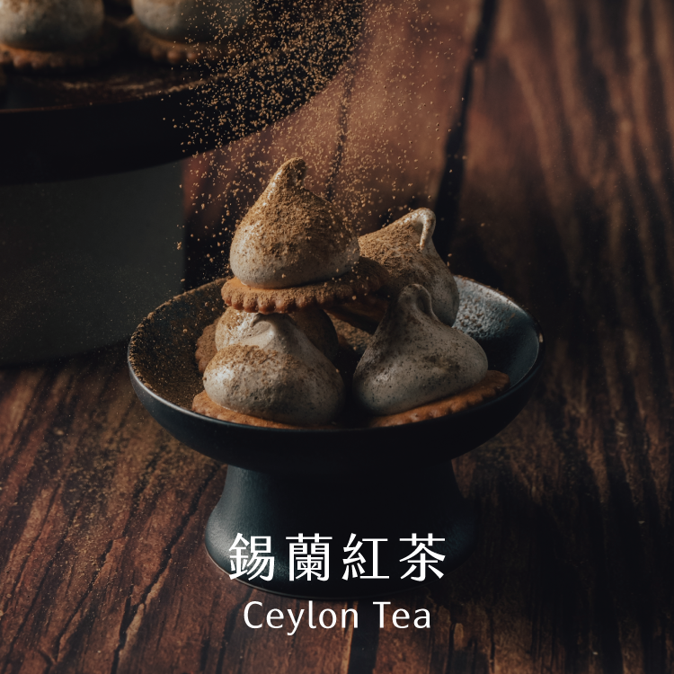 錫蘭紅茶-追劇包(當月限定)