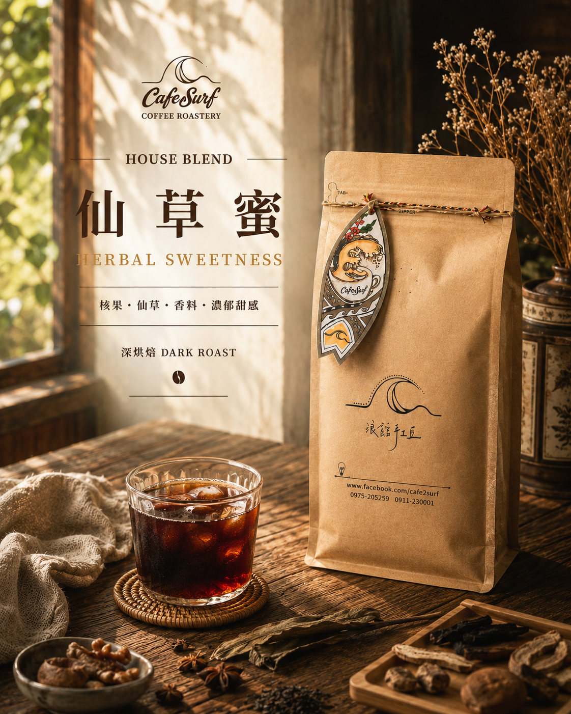 仙草蜜｜深烘焙特製配方豆｜453g