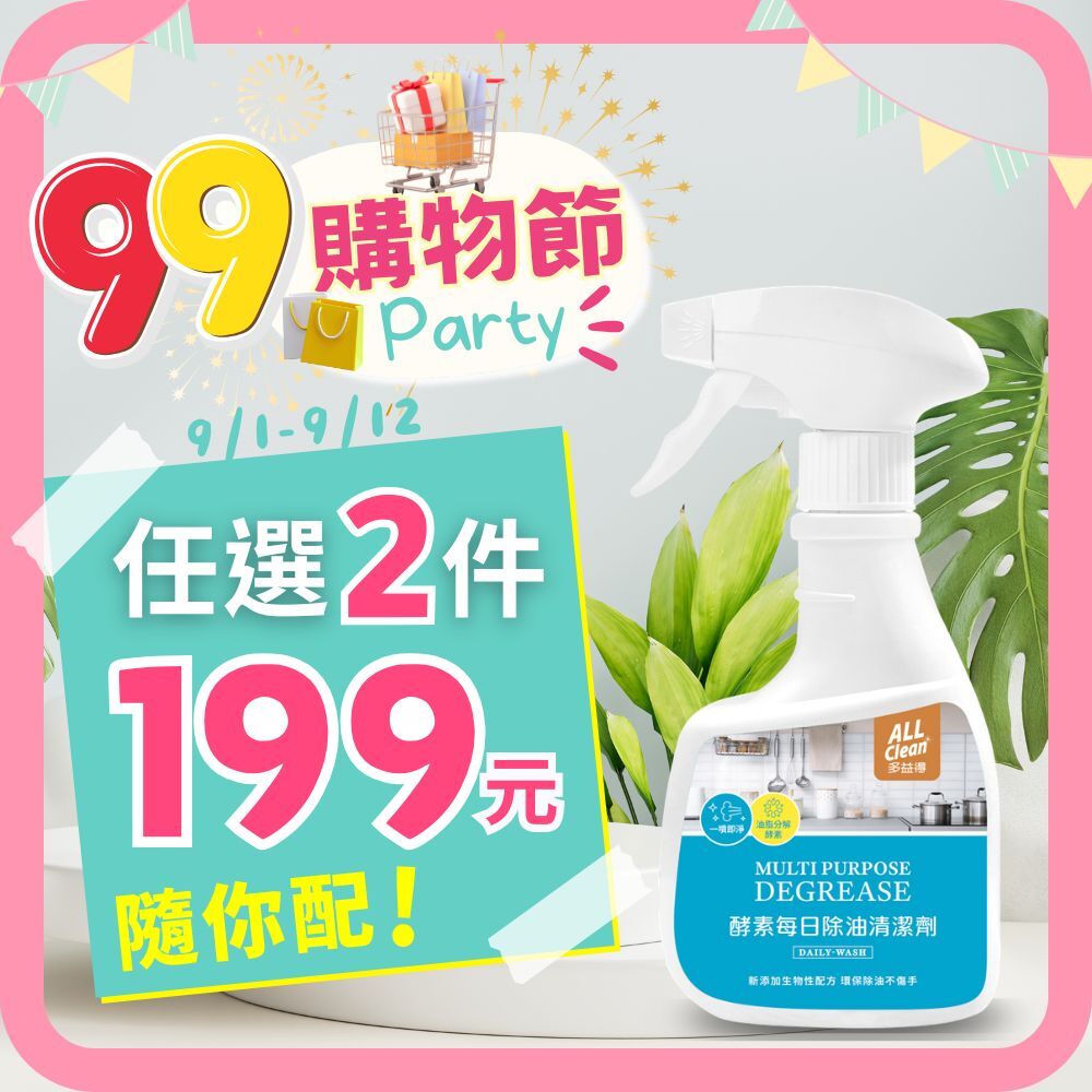 ALL Clean酵素每日除油清潔劑