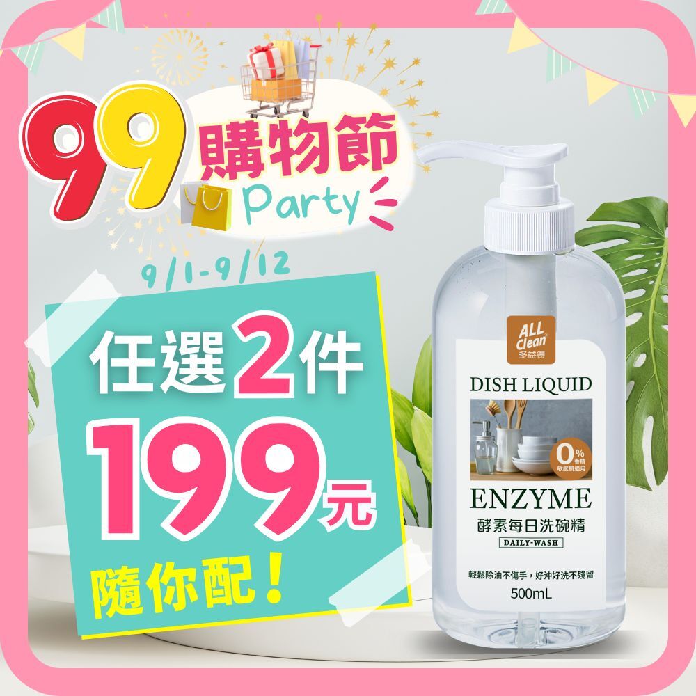 ALL Clean酵素每日洗碗精/