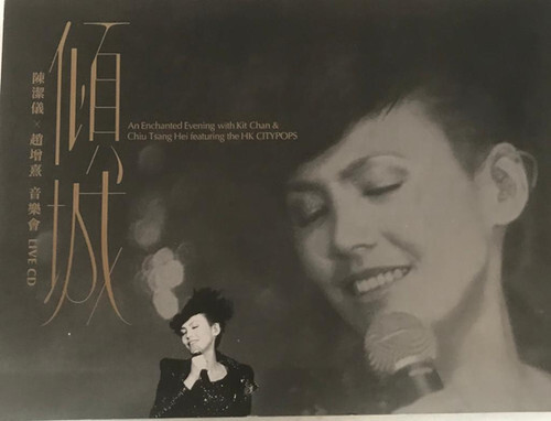 陳潔儀 Kit Chan X 趙增熹 Chiu Tsang Hei - 傾城 LIVE 2CD