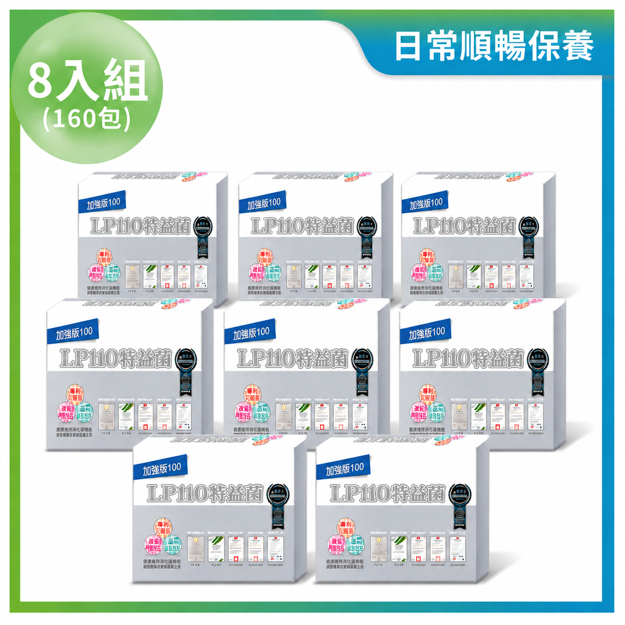 【臣田】LP110特益菌 100E 8入組 (每盒20包 / 共160包)