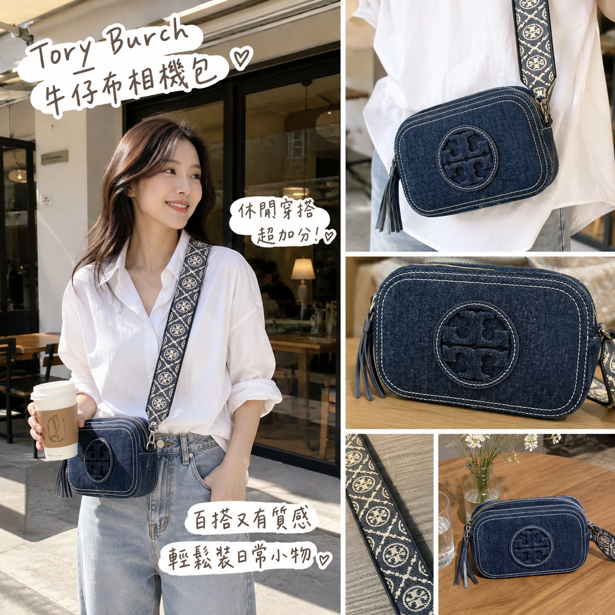 【預購】K090107 Tory Burch 牛仔布相機包