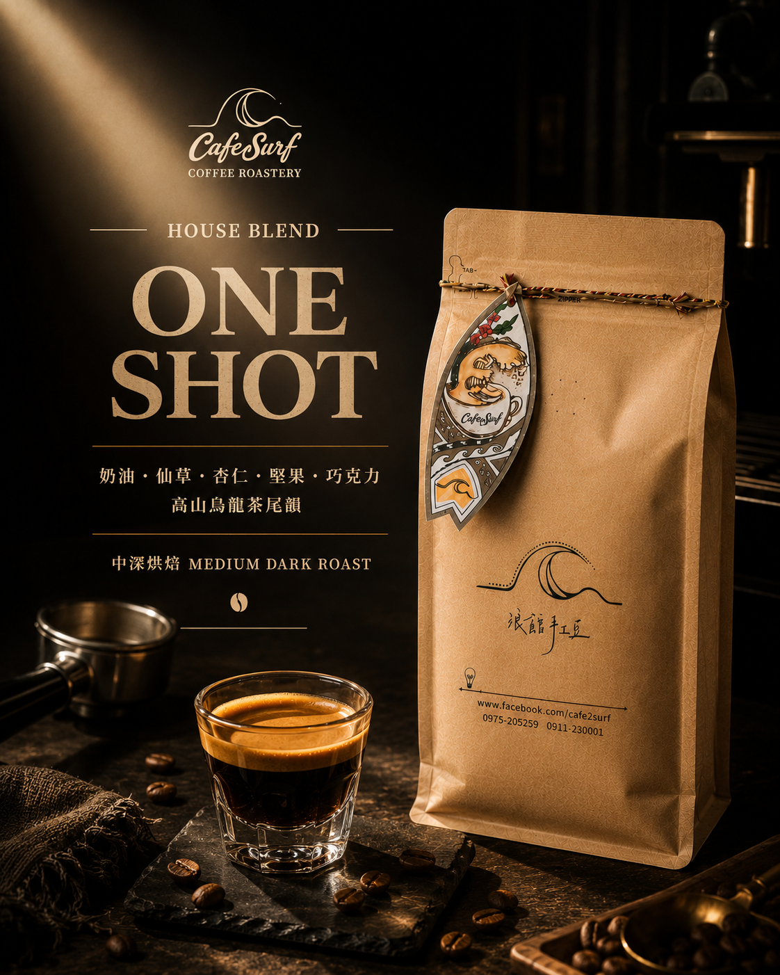 ONE SHOT｜中深烘焙特製配方豆｜453g