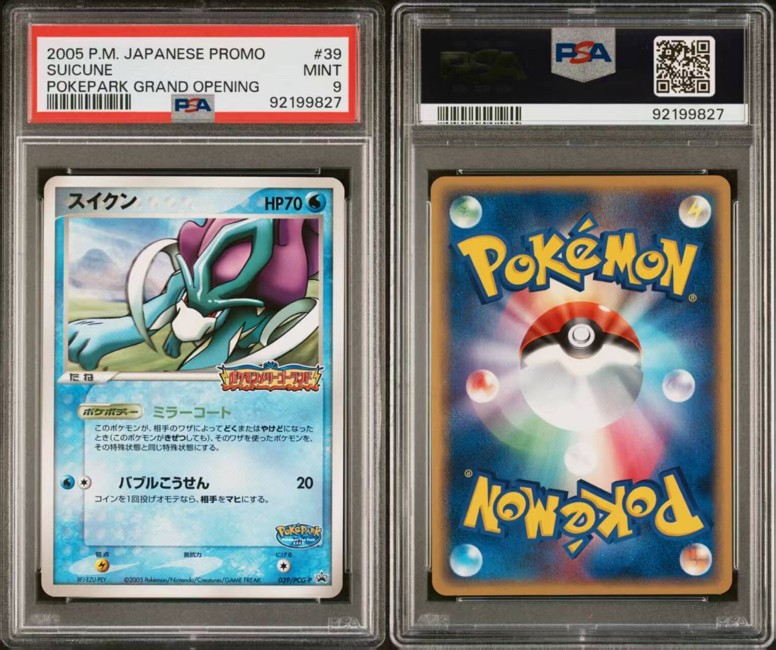 現貨- 【PSA9】日版水君Promo卡, 2005年Pokepark開幕