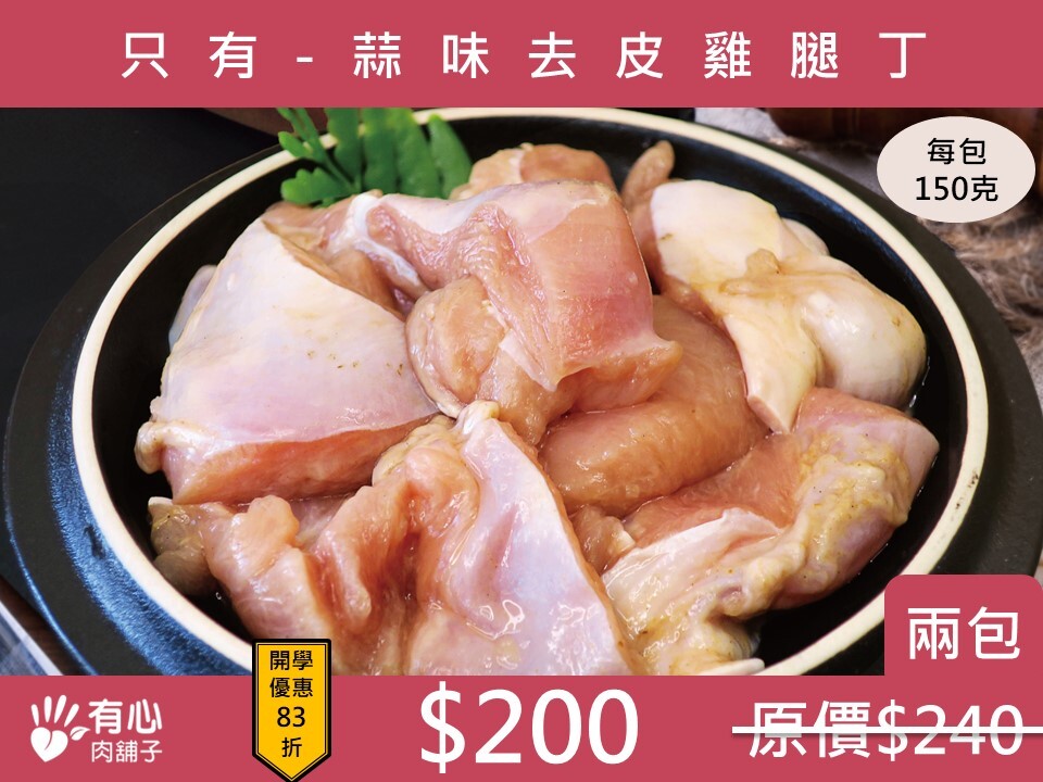 Only-Garlic Chicken Thigh Cube*2pac