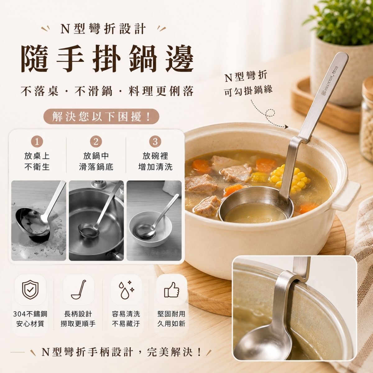 304不鏽鋼湯勺/漏勺｜N型可掛式湯杓 火鍋勺 撈勺 廚房料理勺【輕鬆購五金百貨】