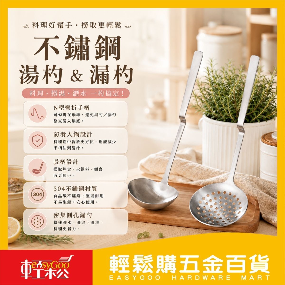 304不鏽鋼湯勺/漏勺｜N型可掛式湯杓 火鍋勺 撈勺 廚房料理勺【輕鬆購五金百貨】