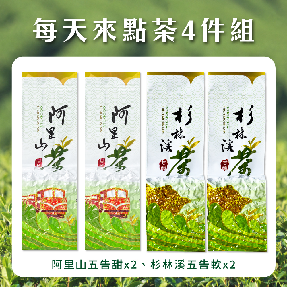 【每天來點茶4件組】五告甜x五告軟 日常必備推薦