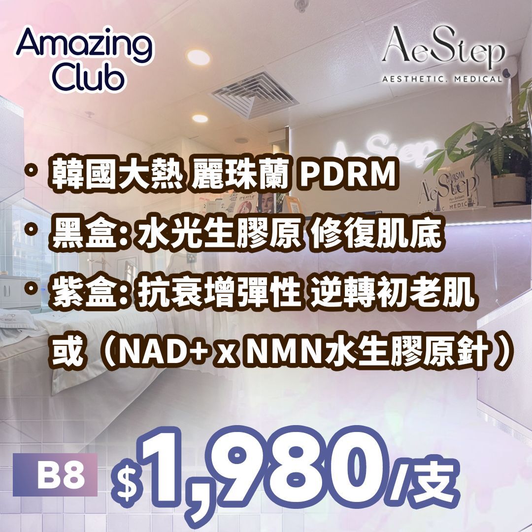 HKSG0901-009 韓國大熱 麗珠蘭 PDRM 一支 [服務到期日: 2027年09月17日] (B8)
