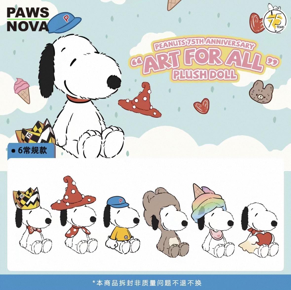 代購-〈正版授權〉史努比SNOOPY 花生漫畫75週年 全民藝術家系列 毛絨玩偶 盲盒